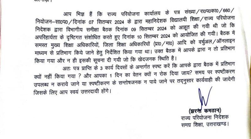 नई शिक्षा महानिदेशक कामठान का कड़क मिजाज वाला पहला लेटर जारी,जिला शिक्षा अधिकारी को सुनाई दो टूक,संतोष जनक जवाब न मिलने पर कर्रवाई की कही बात