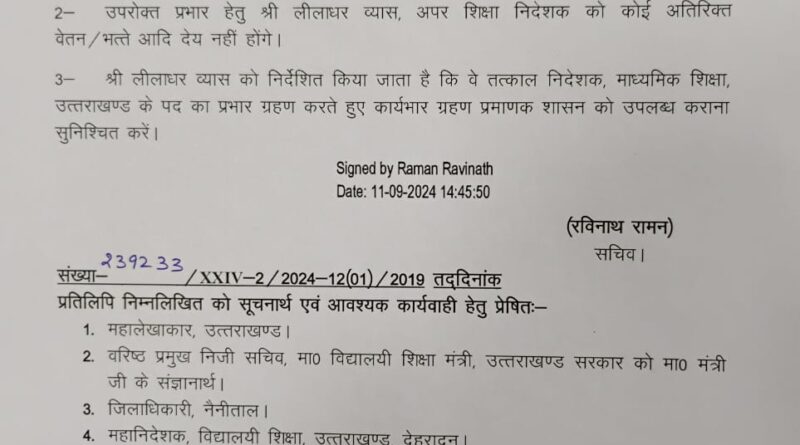 उत्तराखंड शिक्षा विभाग से बड़ी खबर,माध्यमिक शिक्षा निदेशक पर नई नियुक्ति